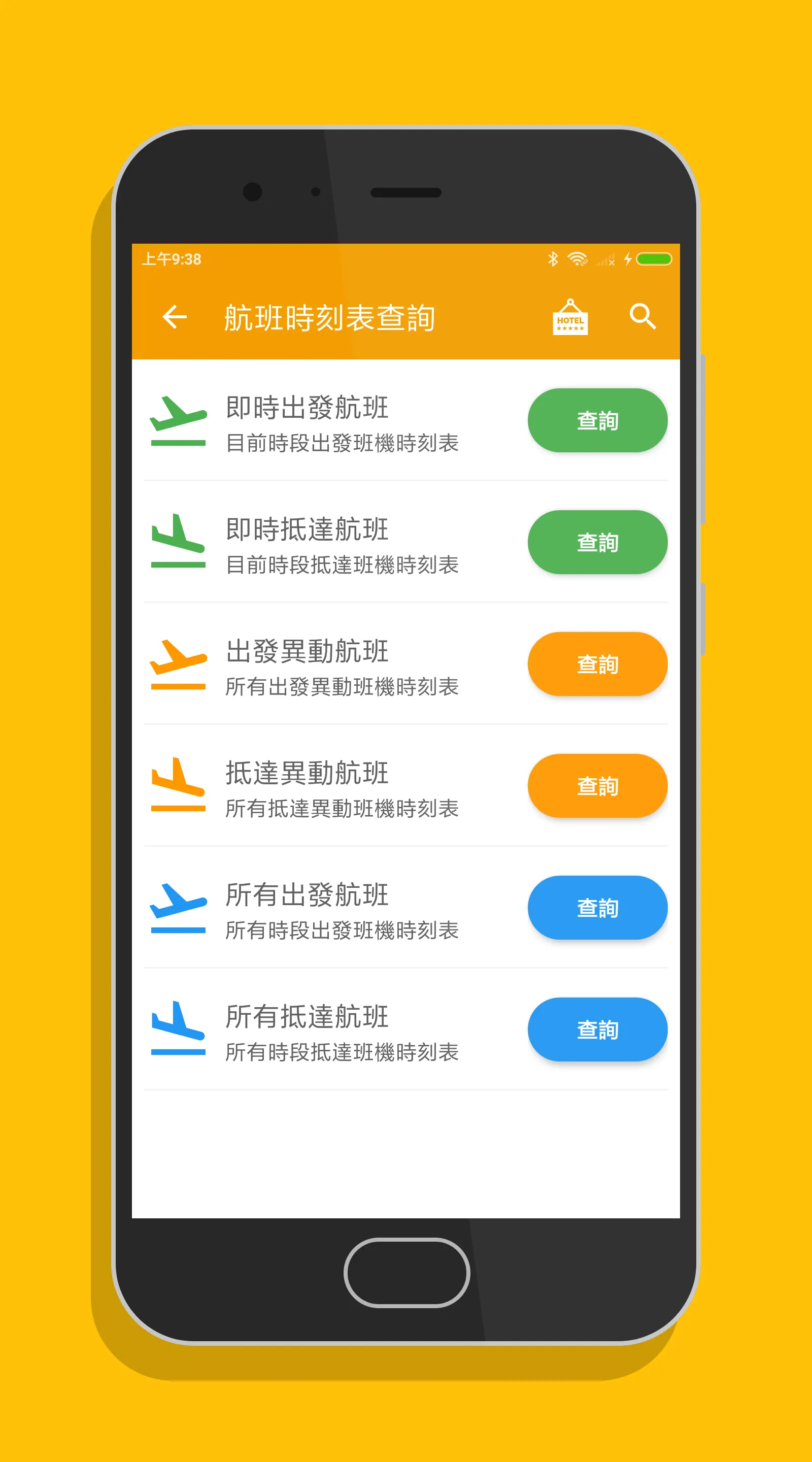 松山機場航班時刻表 | Indus Appstore | Screenshot