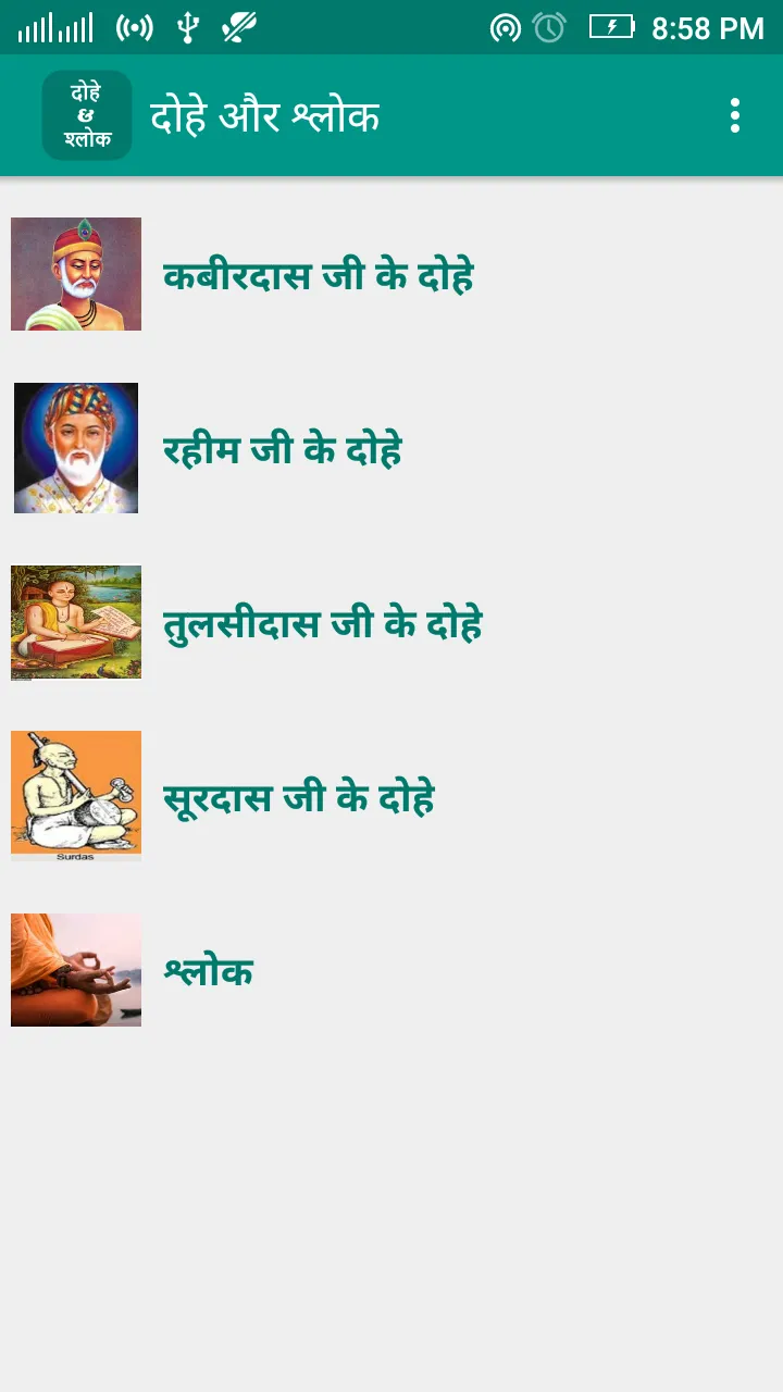 Dohe and Shloka दोहे और श्लोक | Indus Appstore | Screenshot