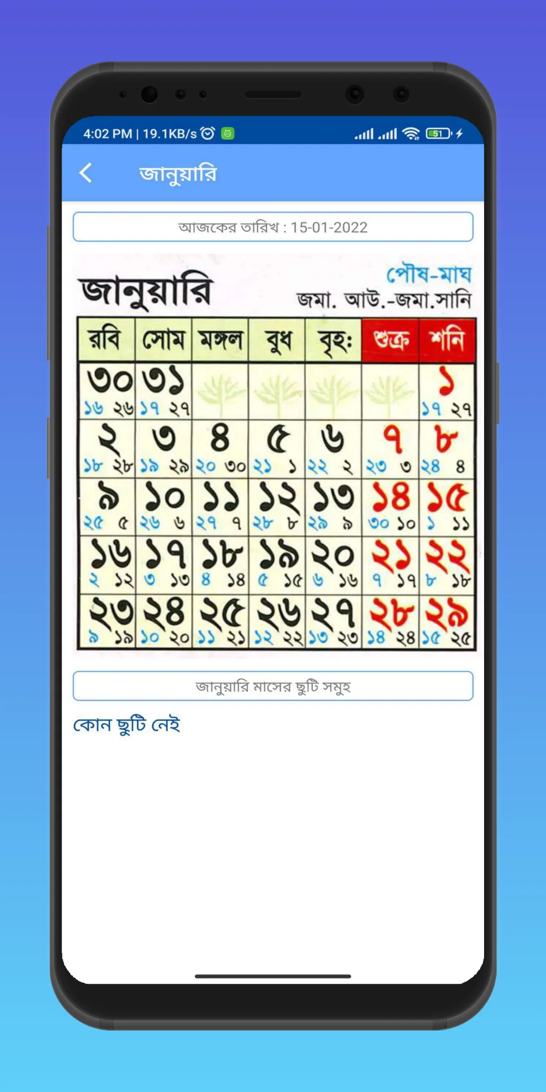 ছুটির ক্যালেন্ডার ২০২৫ | Indus Appstore | Screenshot