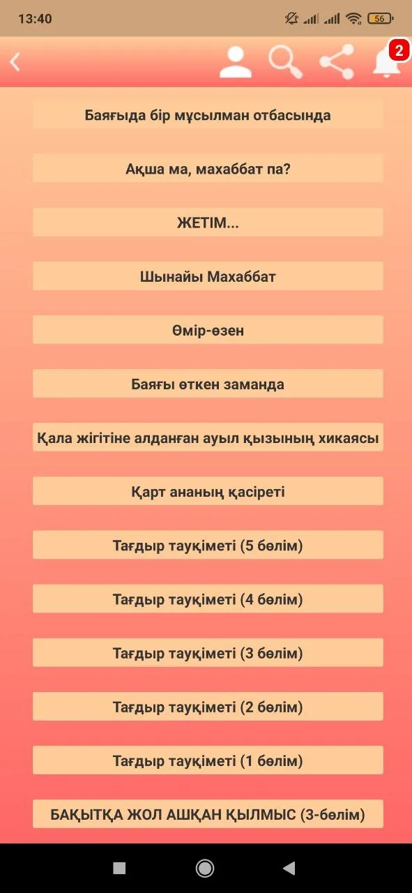 Әйелдер әлемі | Indus Appstore | Screenshot