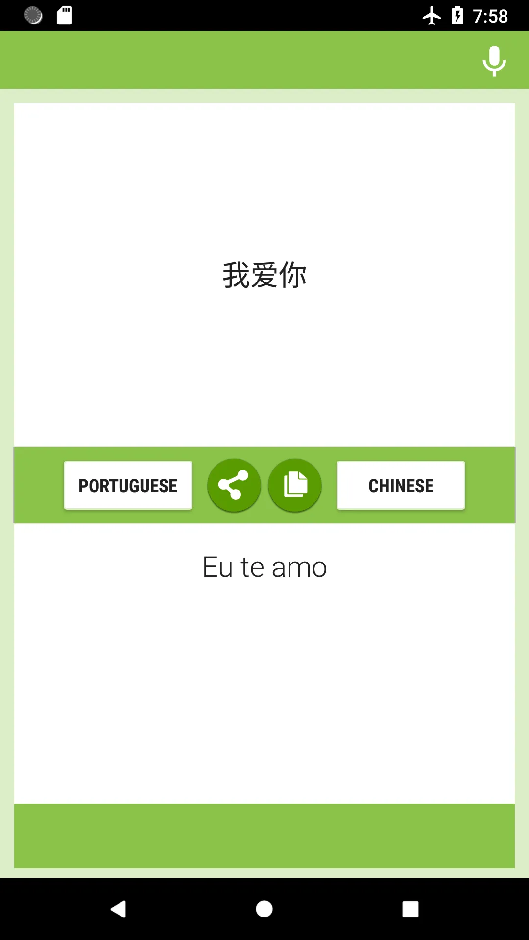 Portuguese-Chinese Translator | Indus Appstore | Screenshot