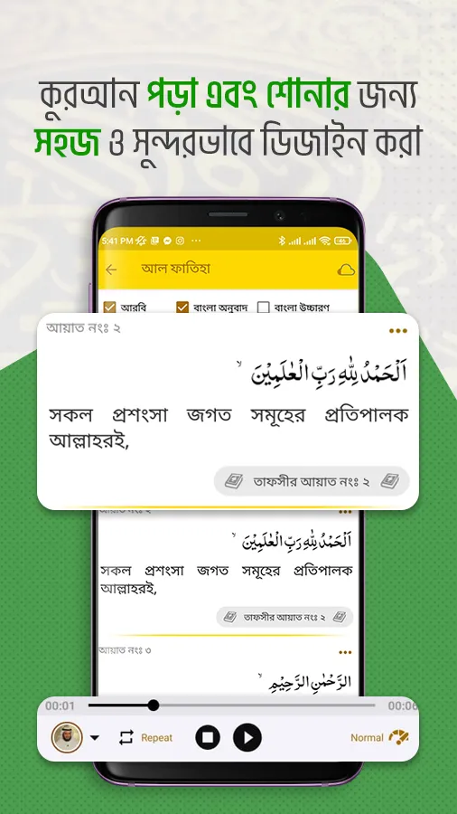 Al-Quran আল কুরআন | Indus Appstore | Screenshot