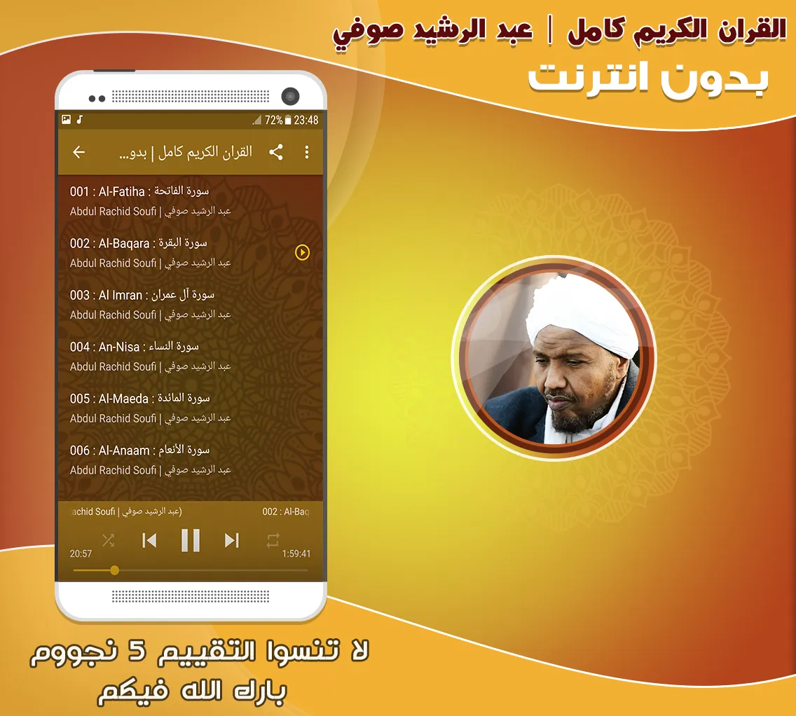 abdirashid ali sufi quran | Indus Appstore | Screenshot