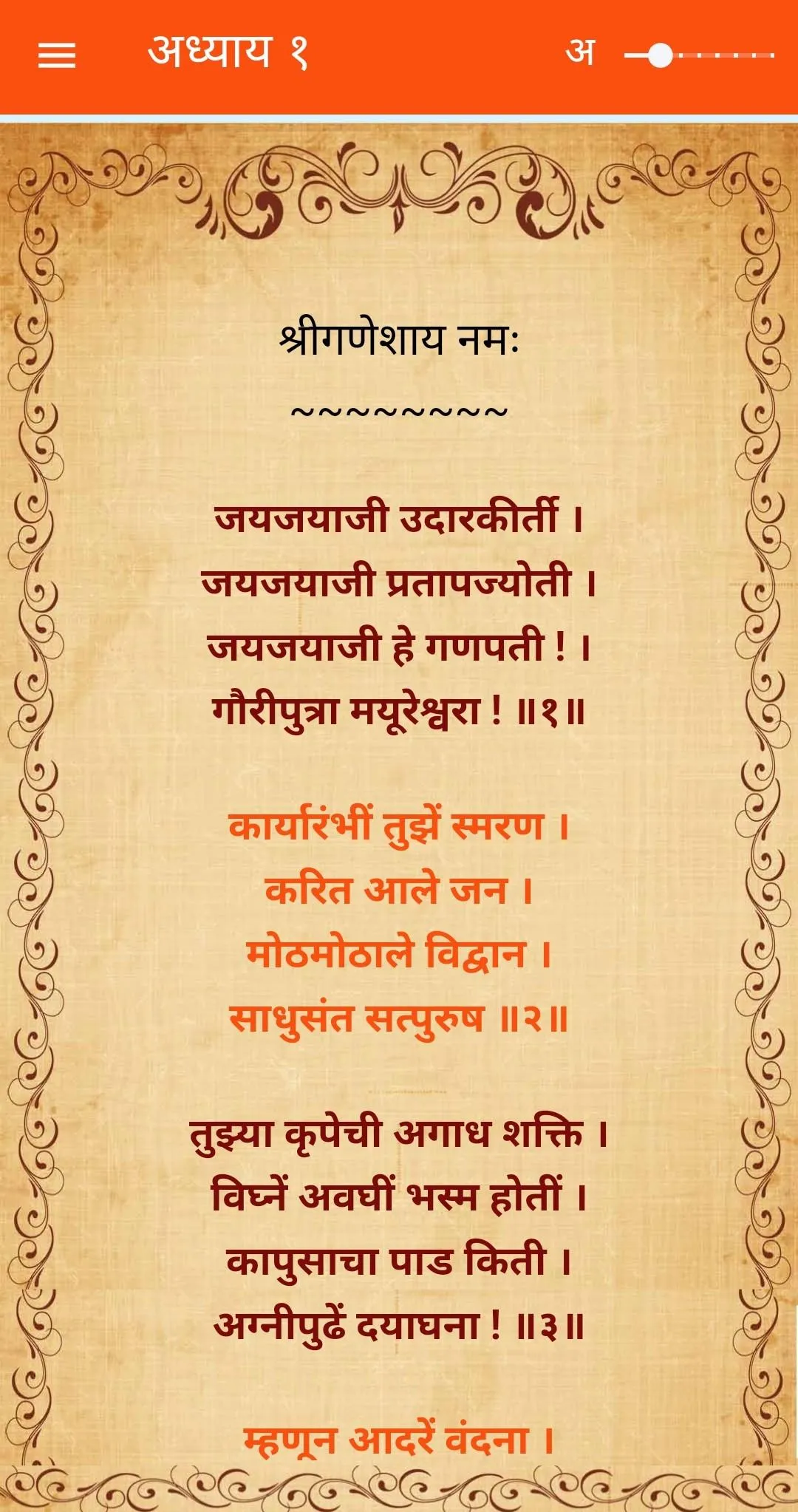 Shri Gajanan Maharaj Vijay Gra | Indus Appstore | Screenshot