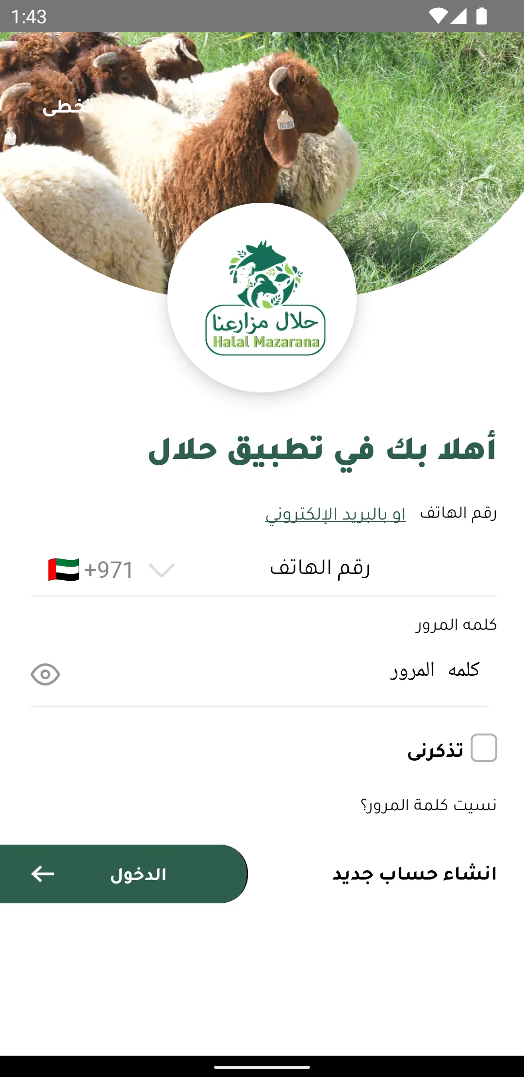 Halal | حلال | Indus Appstore | Screenshot