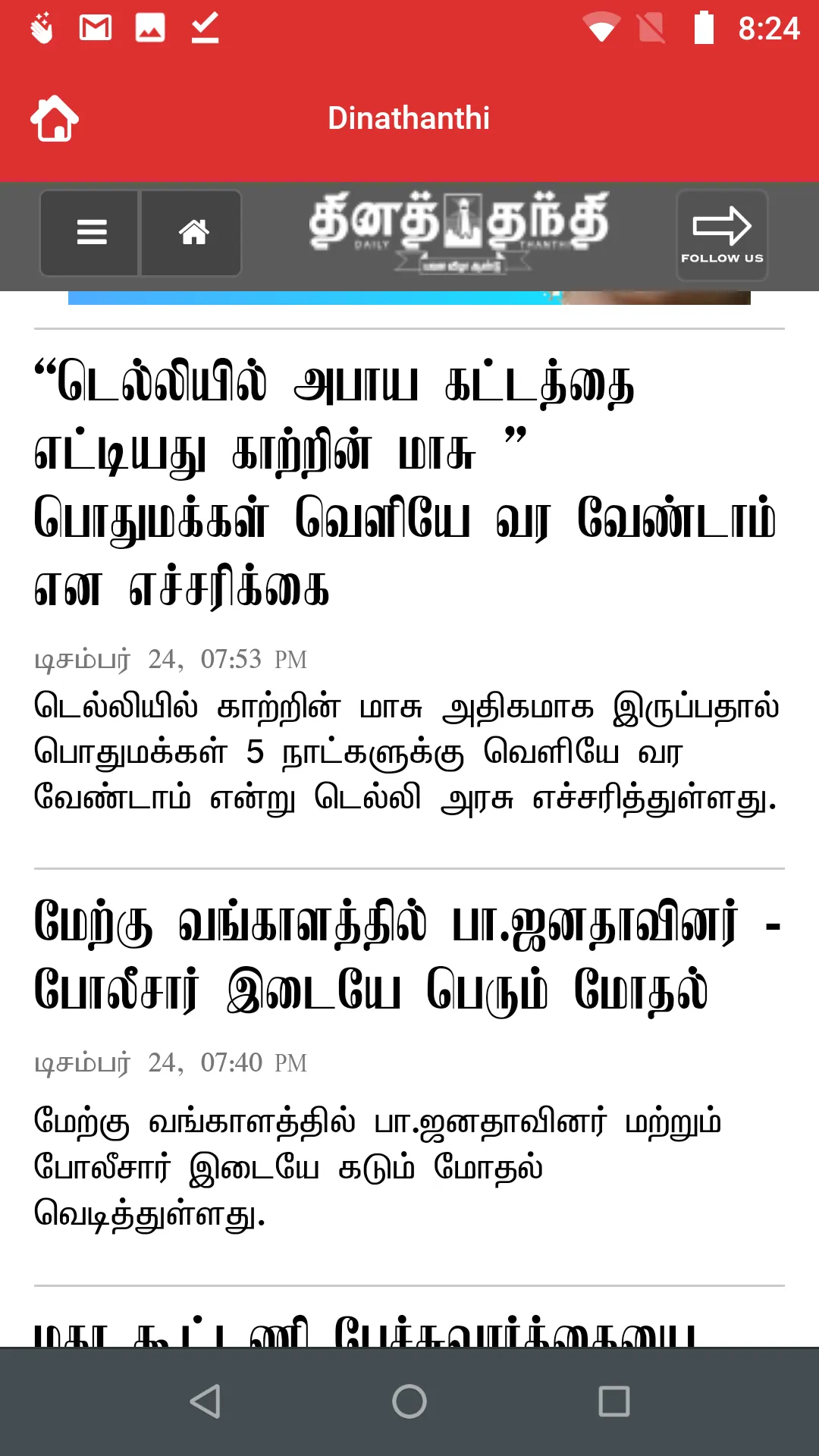 Daily Tamil News Papers | Indus Appstore | Screenshot