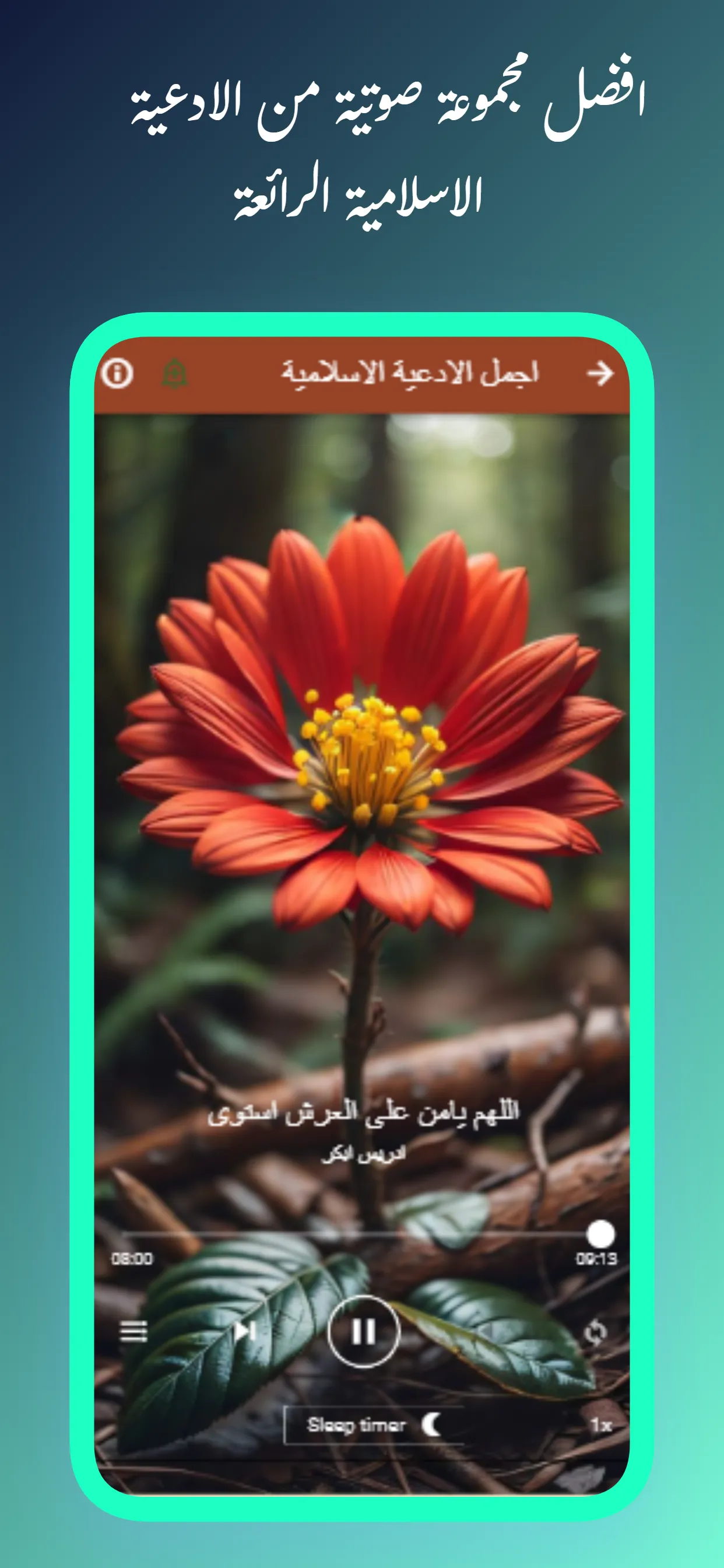 القران عبد الرحمن مسعد بدون نت | Indus Appstore | Screenshot