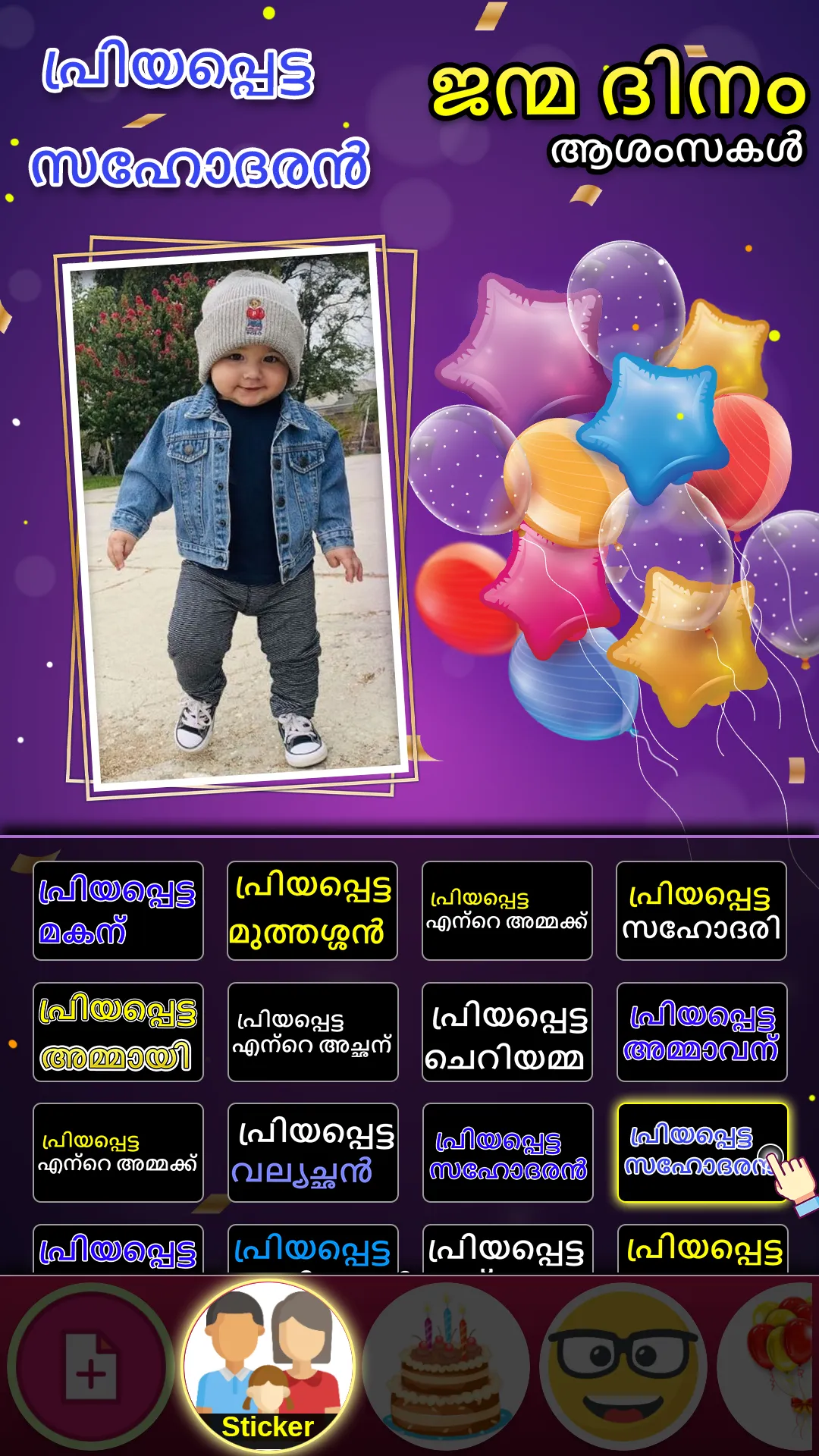 Malayalam HappyBirthday Frames | Indus Appstore | Screenshot