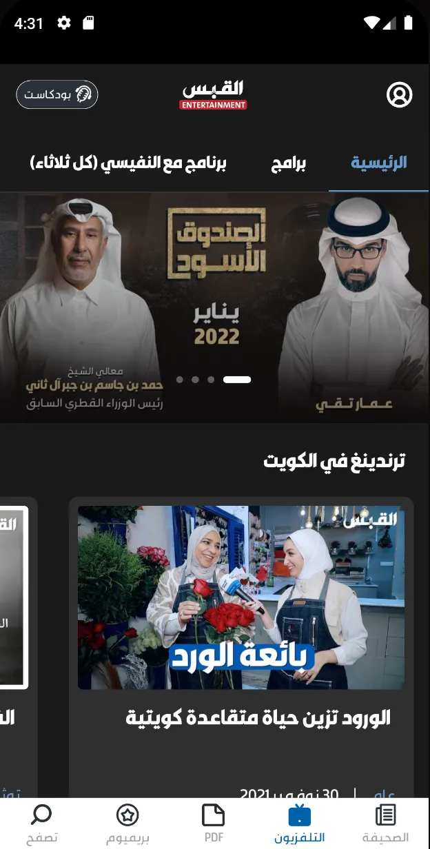 القبس | Indus Appstore | Screenshot