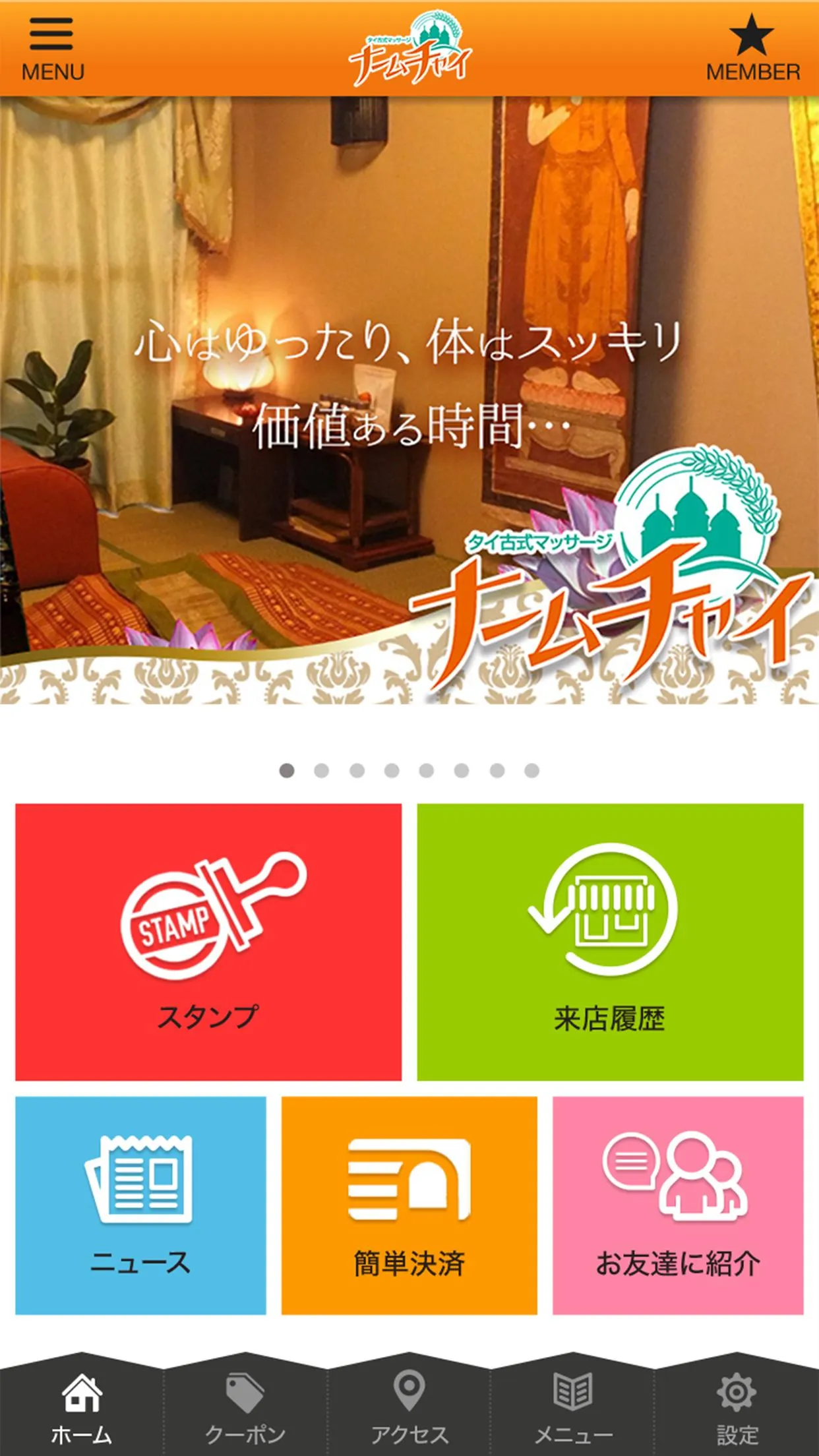 静岡市 タイ古式マッサージ ナームチャイ | Indus Appstore | Screenshot