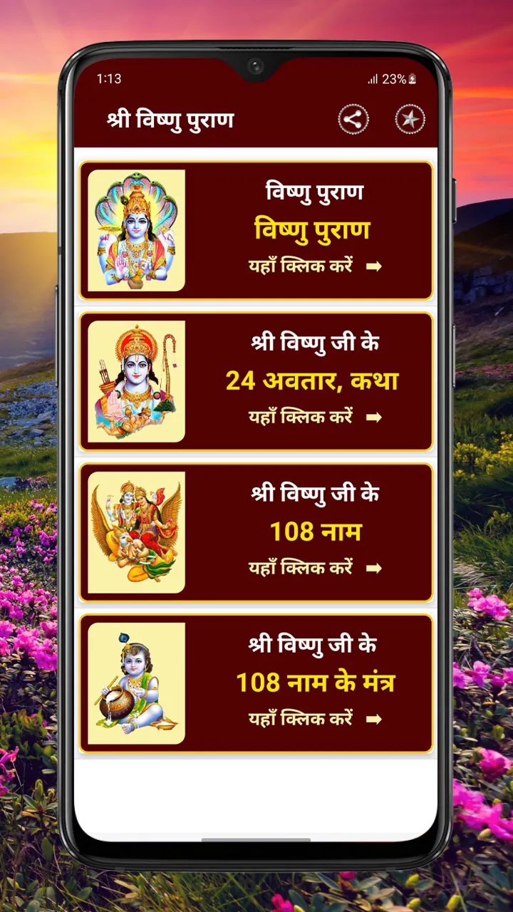 Vishnu Puran - विष्णु पुराण | Indus Appstore | Screenshot