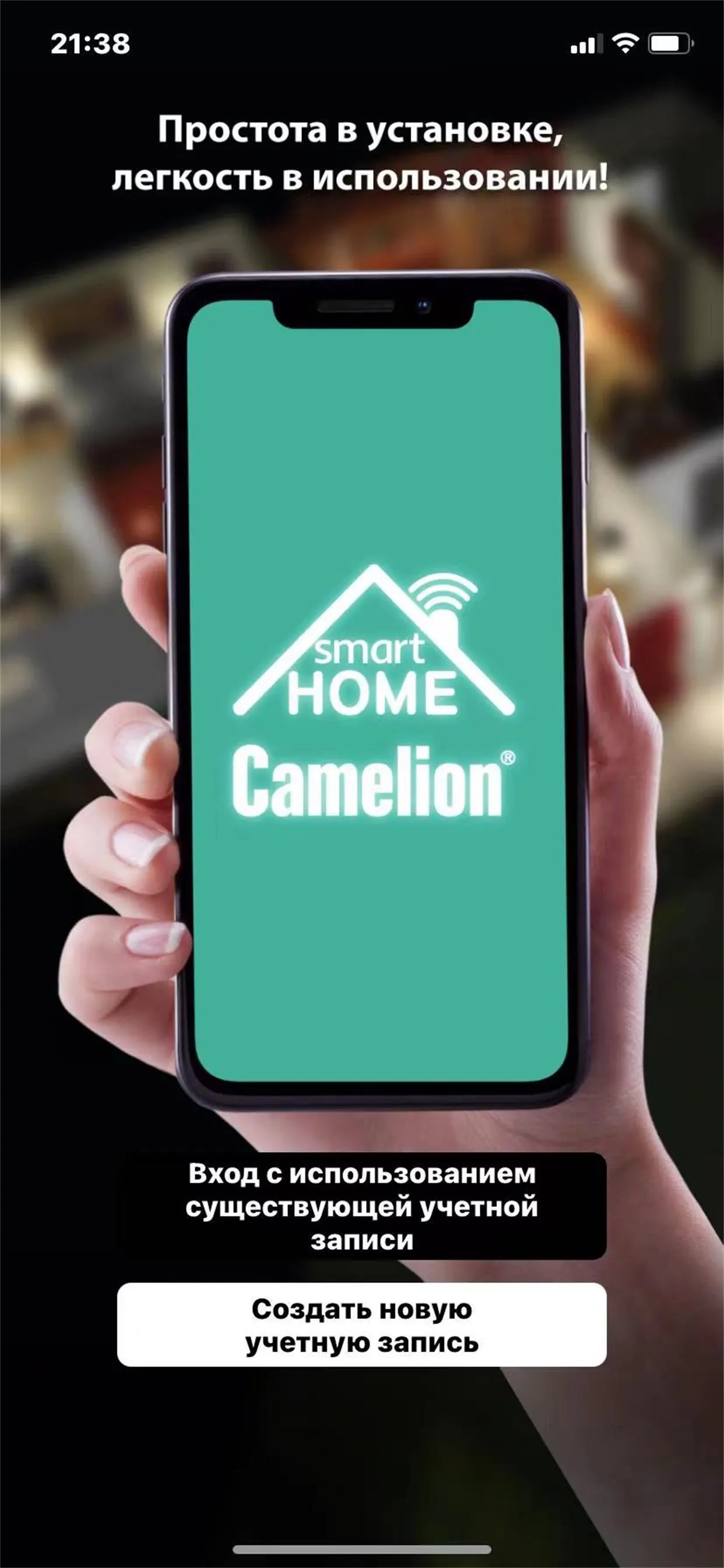 Camelion Smart Home | Indus Appstore | Screenshot