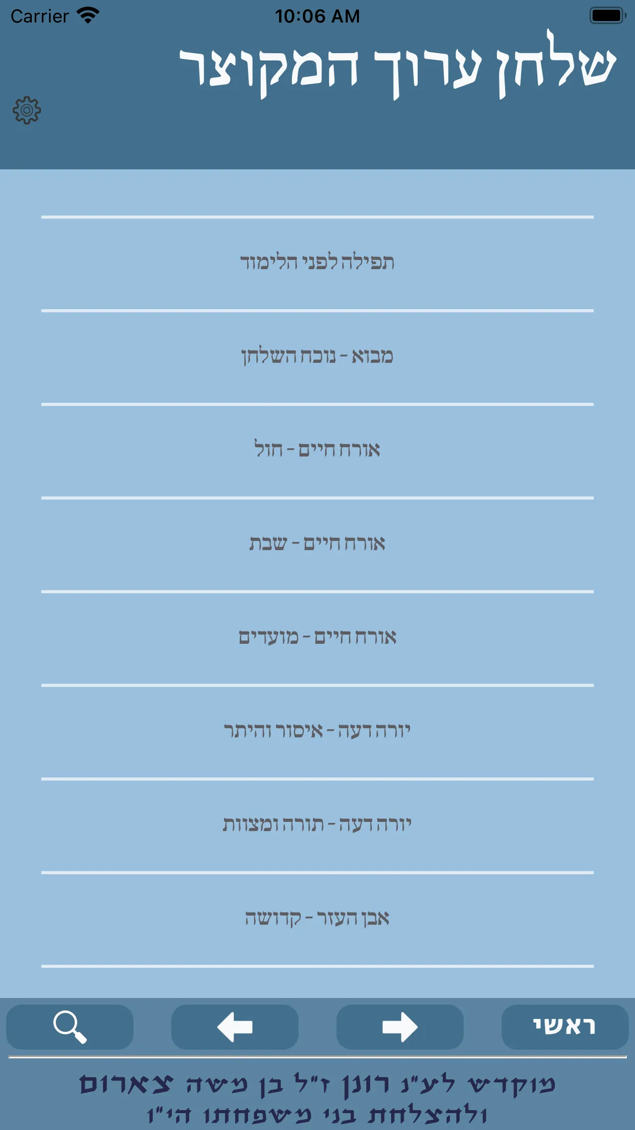 שלחן ערוך המקוצר | Indus Appstore | Screenshot