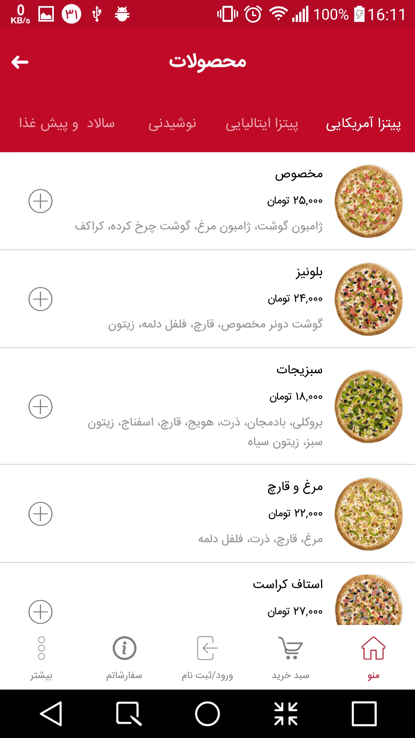 Pizza wifi | Indus Appstore | Screenshot