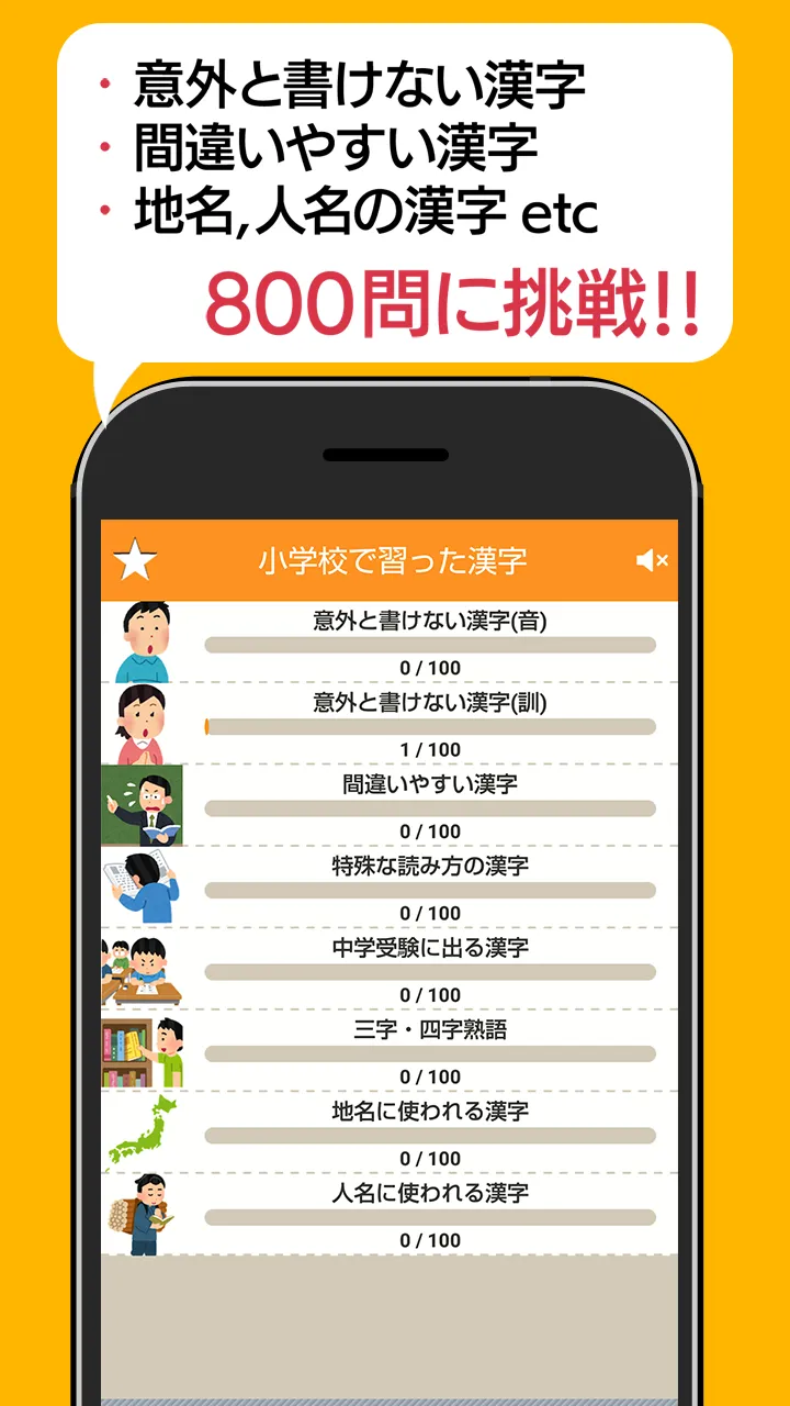 意外と書けない手書き漢字クイズ - 小学校で習った漢字 | Indus Appstore | Screenshot