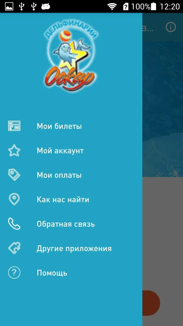 Дельфинарий Оскар | Indus Appstore | Screenshot