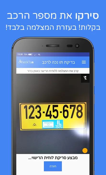 בדיקת תו נכה לרכב - CheckTav | Indus Appstore | Screenshot