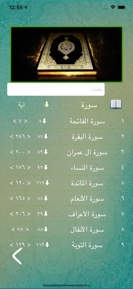 القبلة البوصلة واتجاه القبلة | Indus Appstore | Screenshot