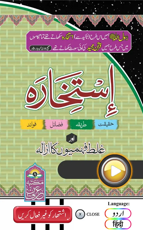 Istikhara with Sound (استخارہ) | Indus Appstore | Screenshot