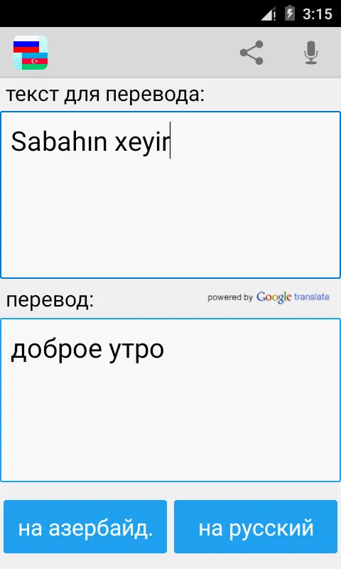 Russian Azerbaijani Translator | Indus Appstore | Screenshot