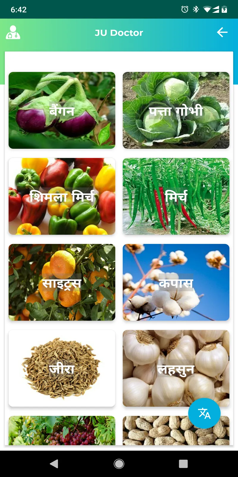 JU Agri Dealer | Indus Appstore | Screenshot