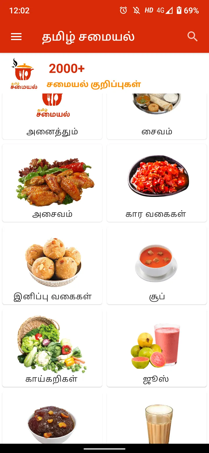 Tamil Samayal - தமிழ் சமையல் | Indus Appstore | Screenshot