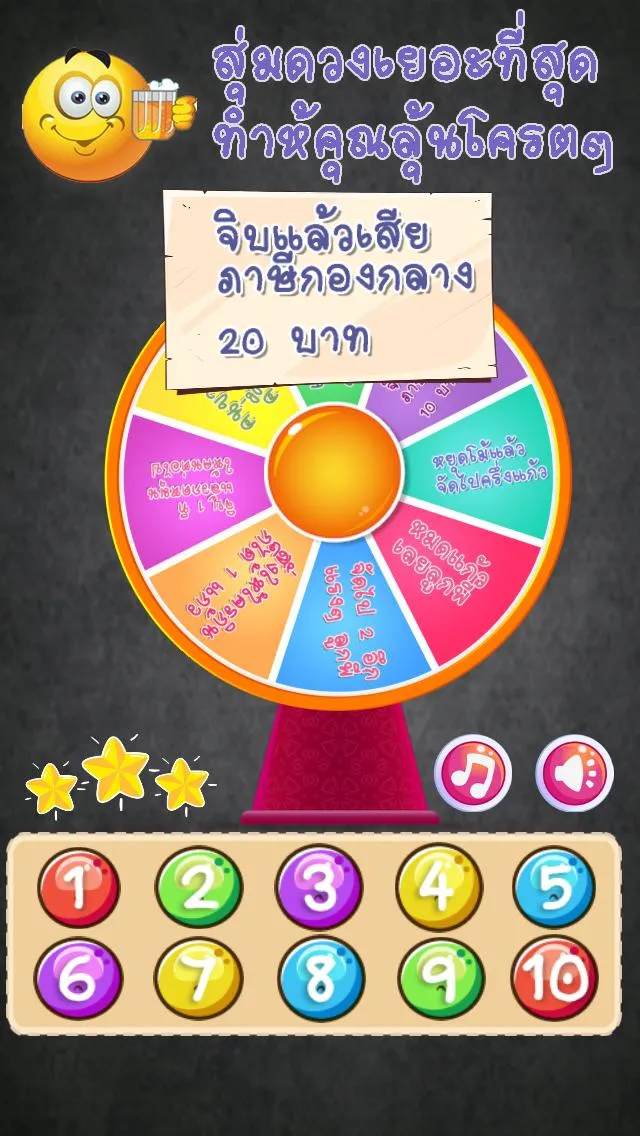 วงล้อหรรษาเสี่ยงทาย เพลงมันๆ | Indus Appstore | Screenshot