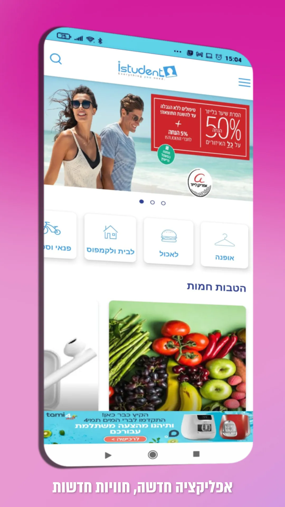 istudent israel | Indus Appstore | Screenshot