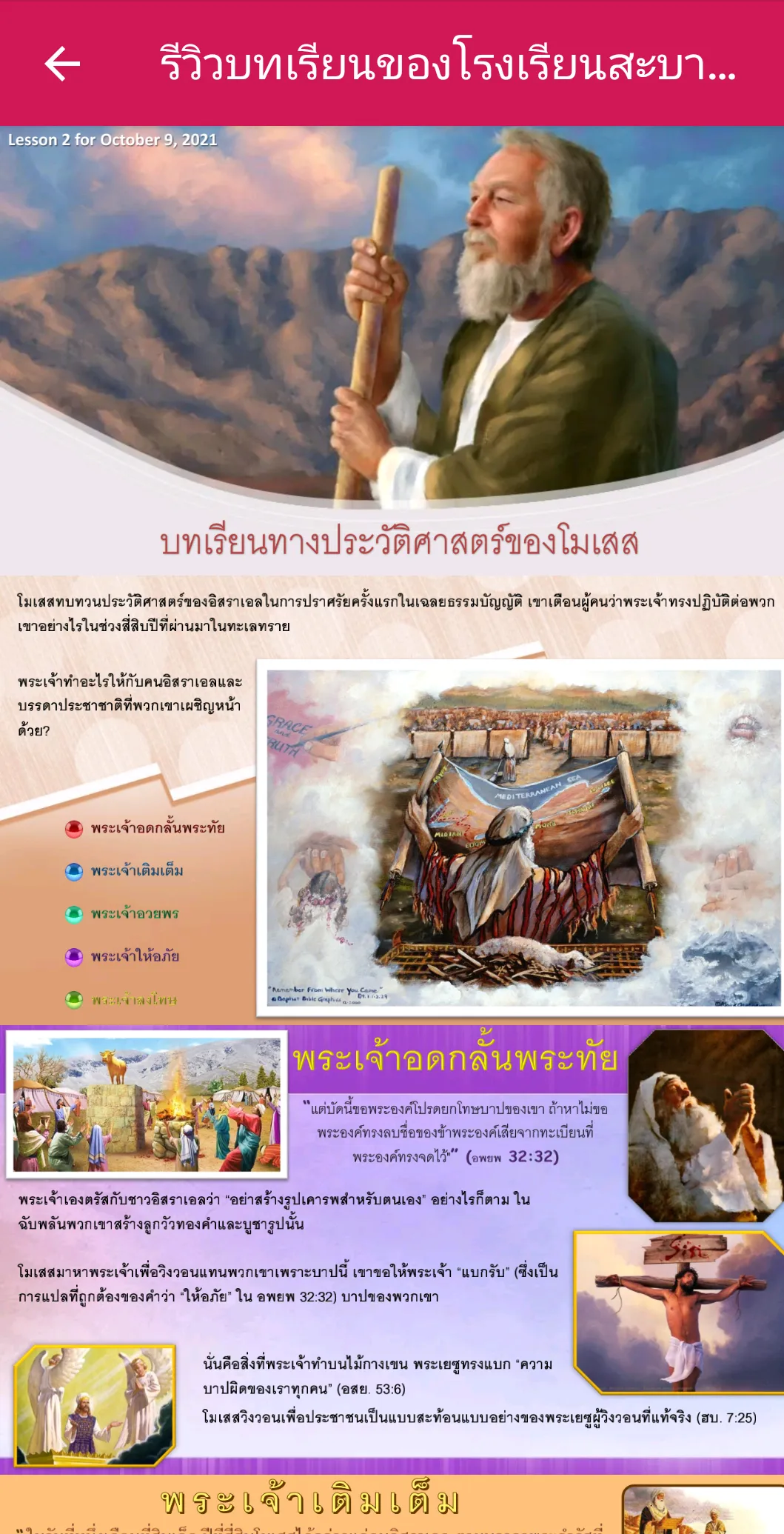 Thai: Sabbath School Lesson | Indus Appstore | Screenshot