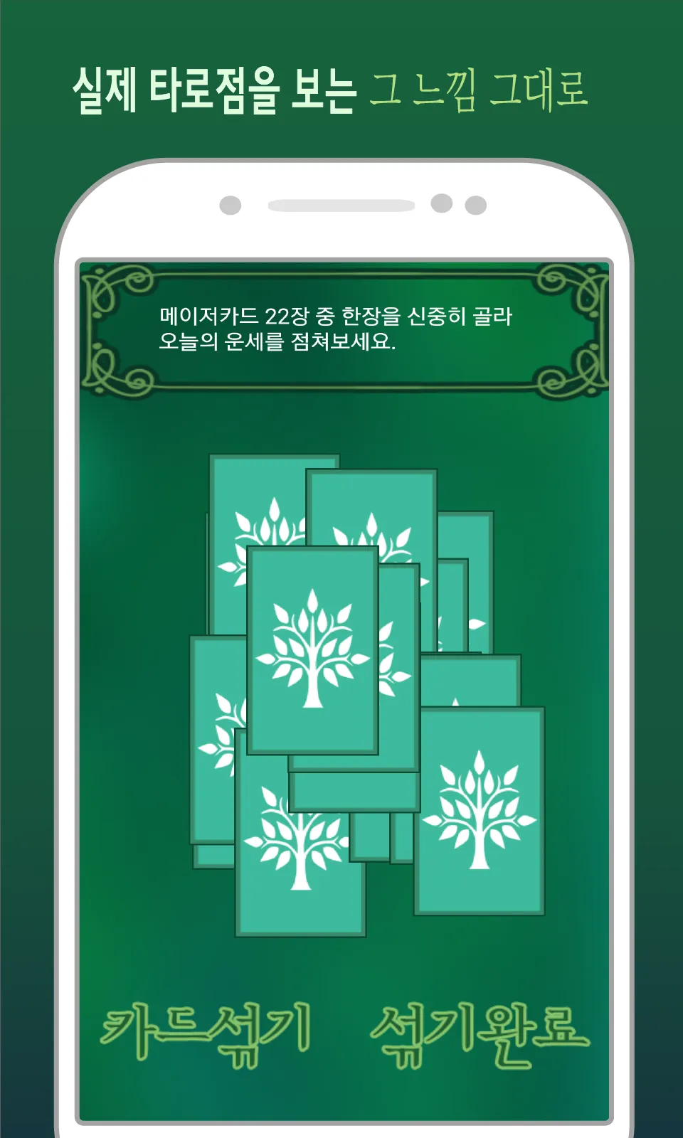 힐링 타로 : 힘들 때 위로가 되는 타로 | Indus Appstore | Screenshot