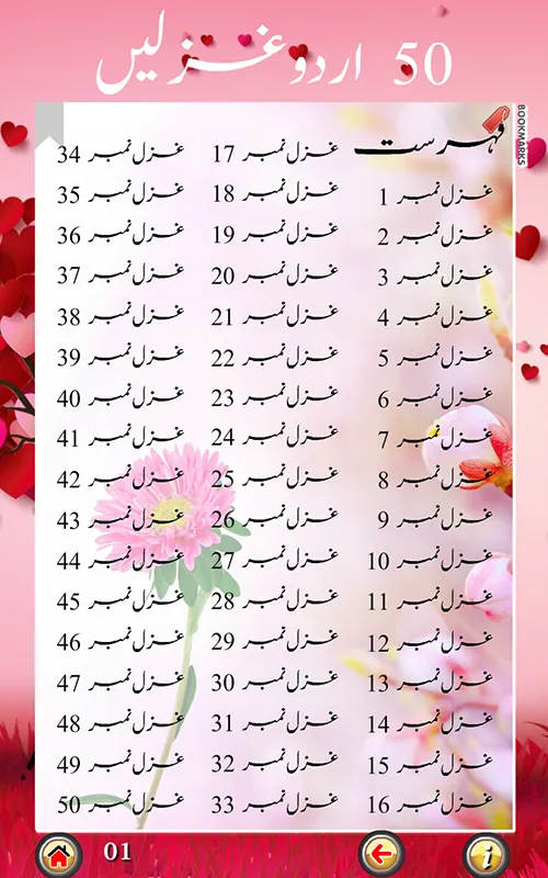 50 URDU GHAZALS by Mazhar | Indus Appstore | Screenshot