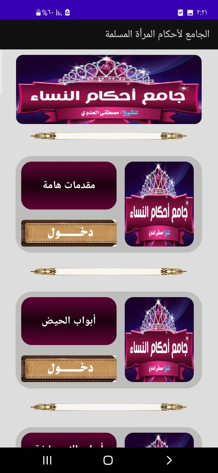 الجامع لأحكام المرأة المسلمة | Indus Appstore | Screenshot