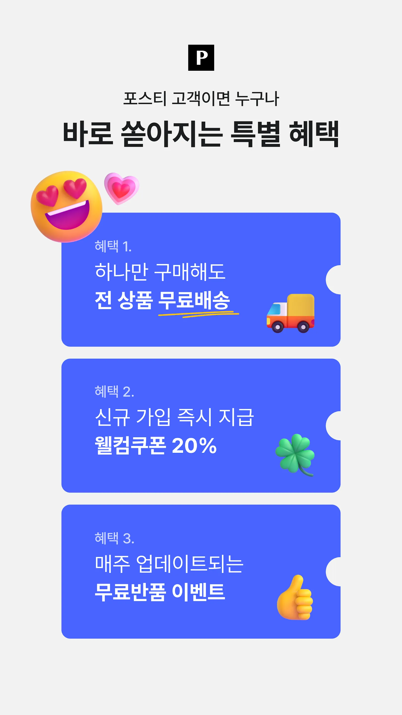 포스티, 브랜드 패션을 아울렛 가격으로 | Indus Appstore | Screenshot