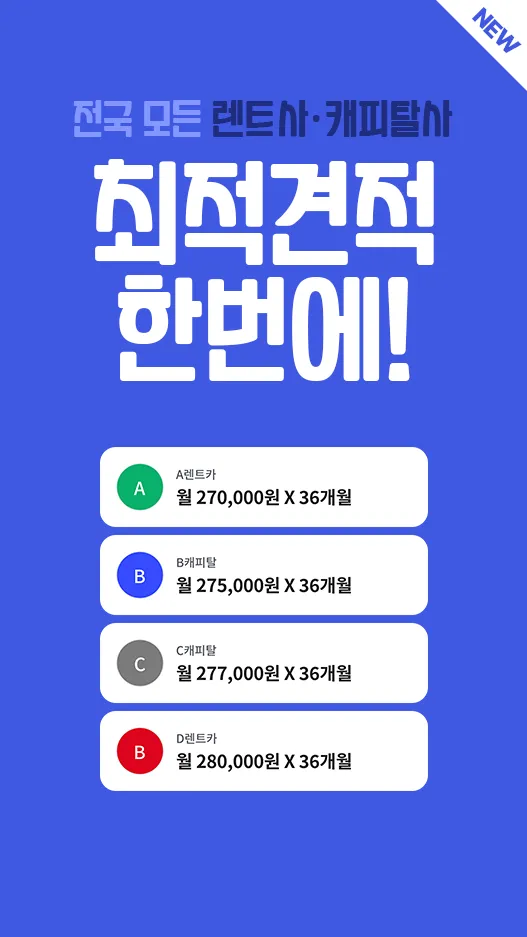 이어카-승계지원금 받고 중고차 장기렌트 리스빠른승계하기 | Indus Appstore | Screenshot