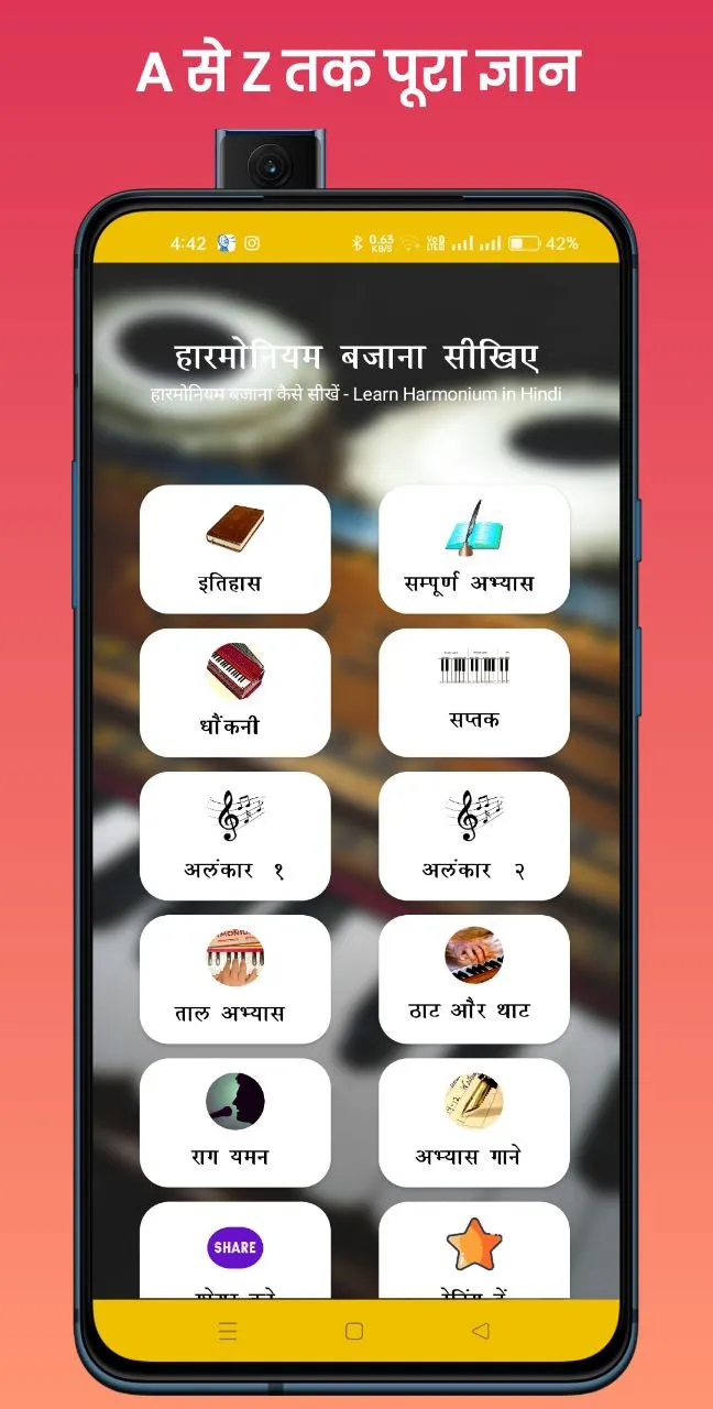 Harmonium Bajana Sikhe | Indus Appstore | Screenshot