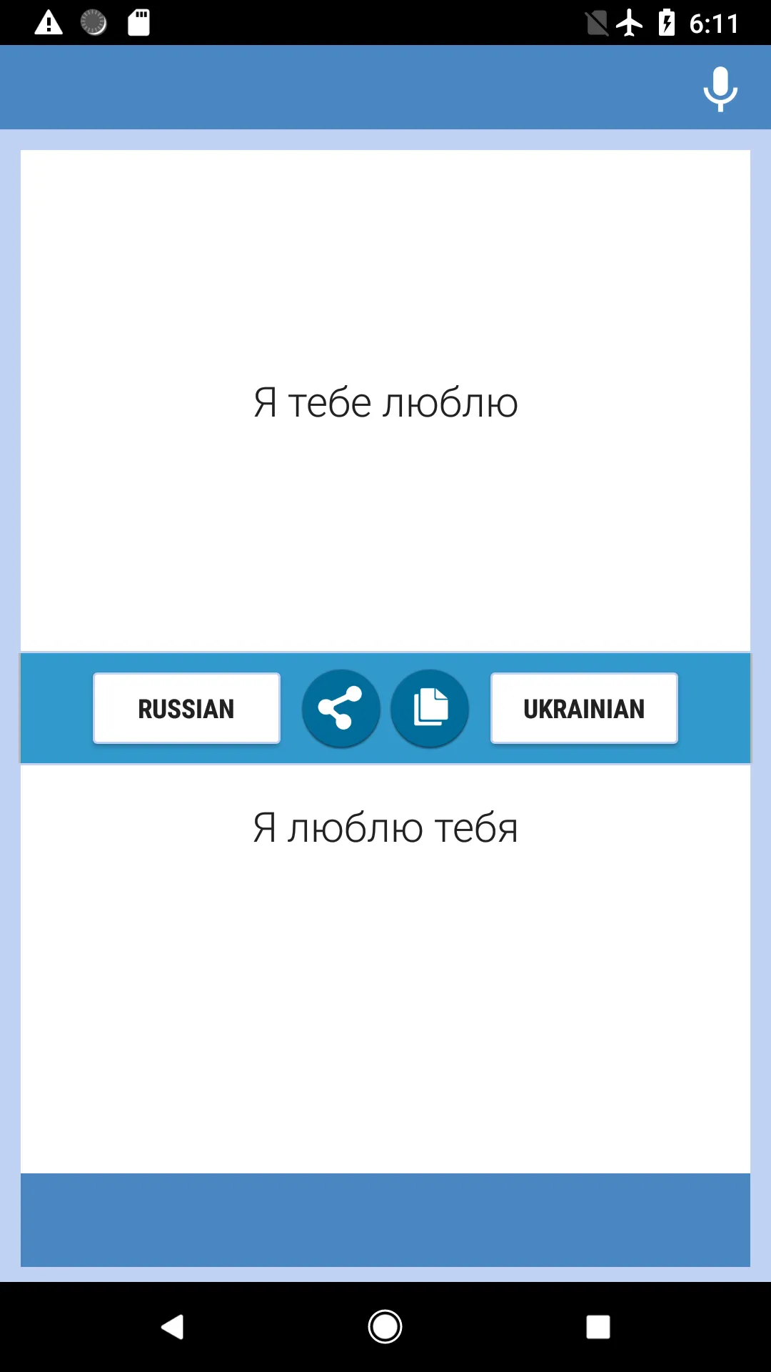 Russian-Ukrainian Translator | Indus Appstore | Screenshot