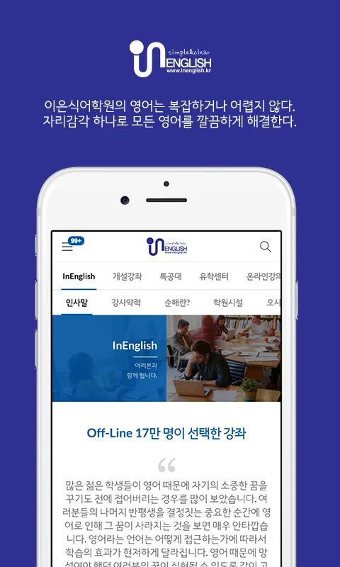 이은식어학원 | Indus Appstore | Screenshot