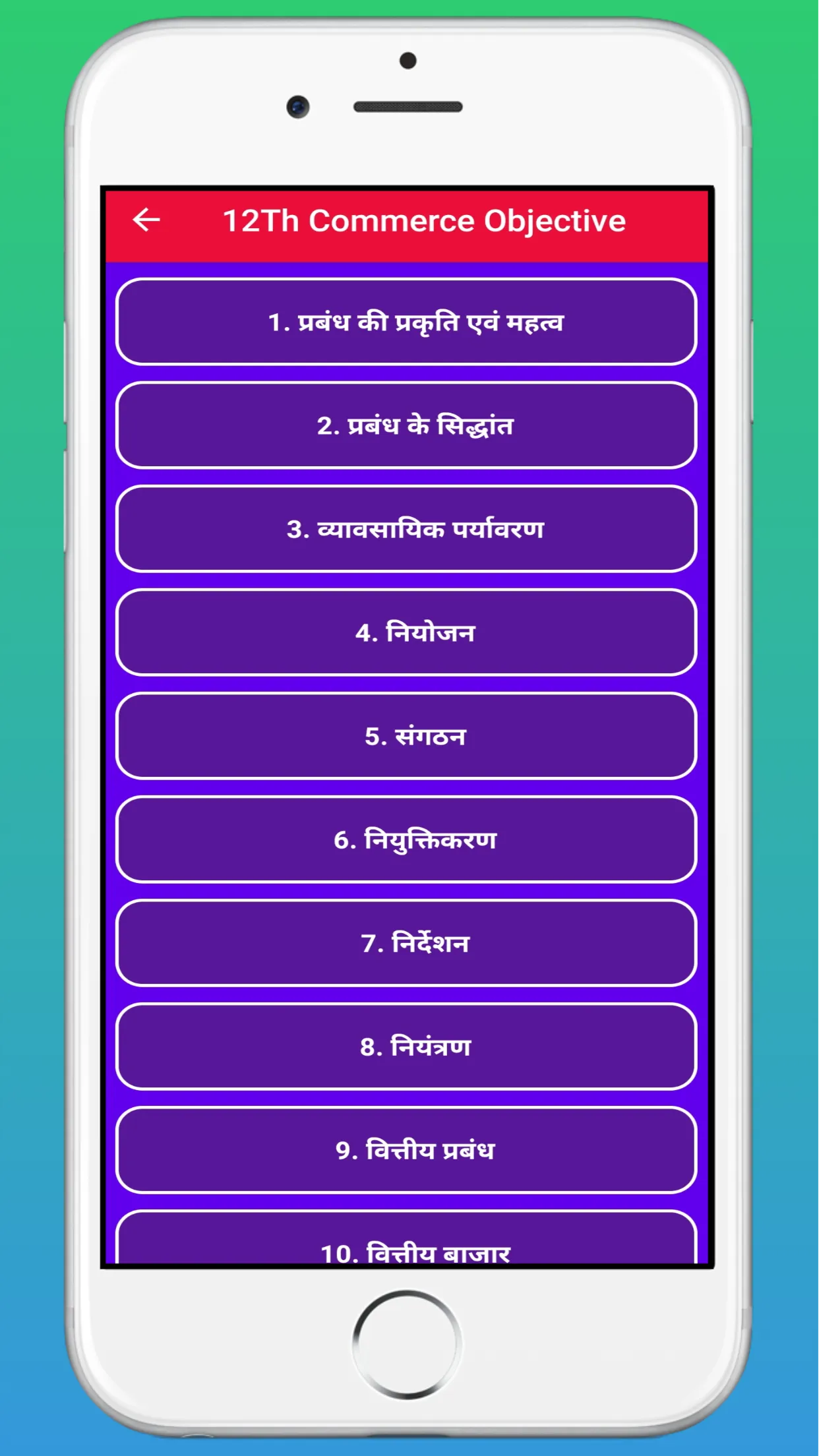 12Th Commerce Objective | Indus Appstore | Screenshot