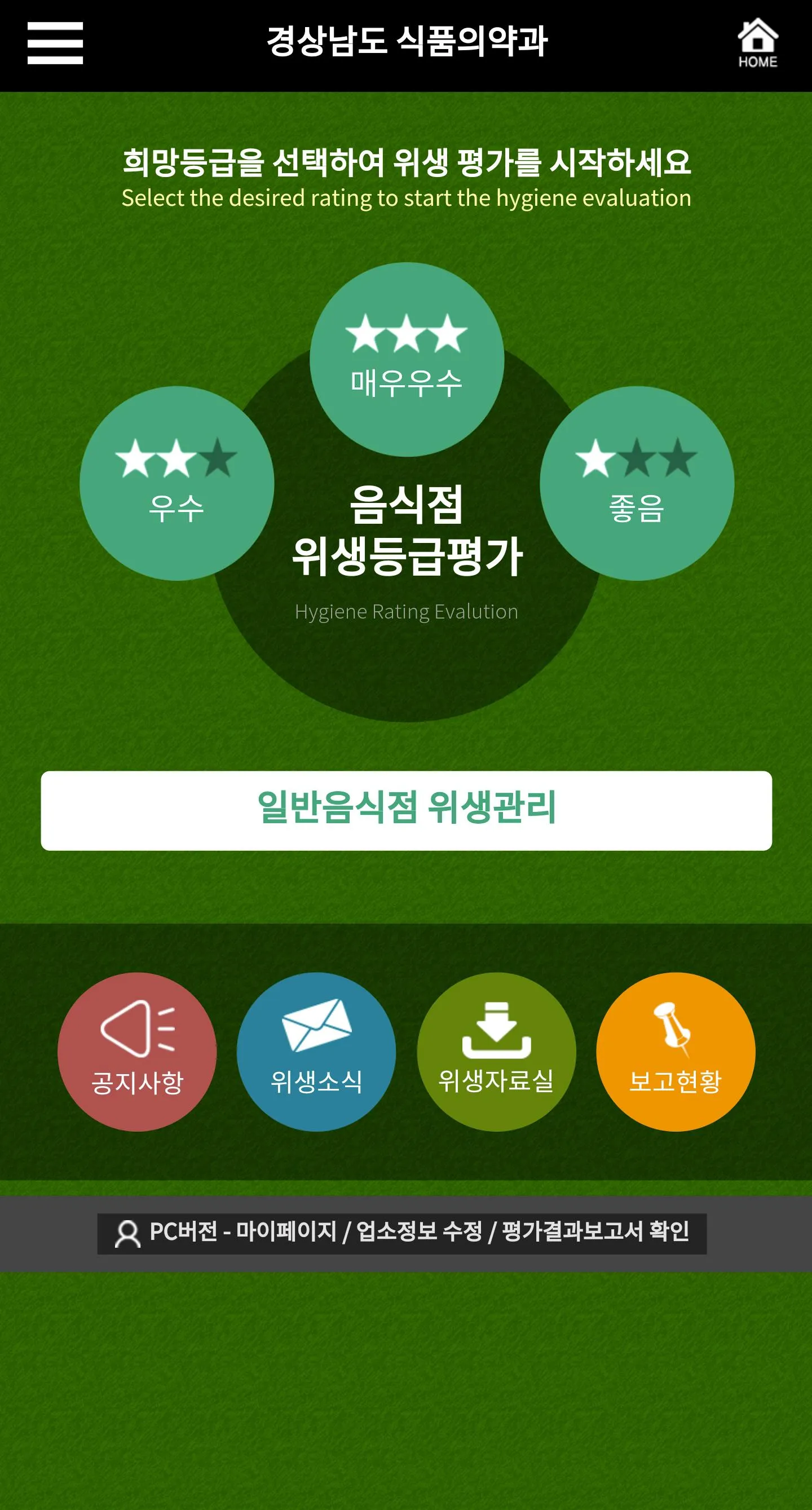 에코유 경상남도 위생관리 | Indus Appstore | Screenshot