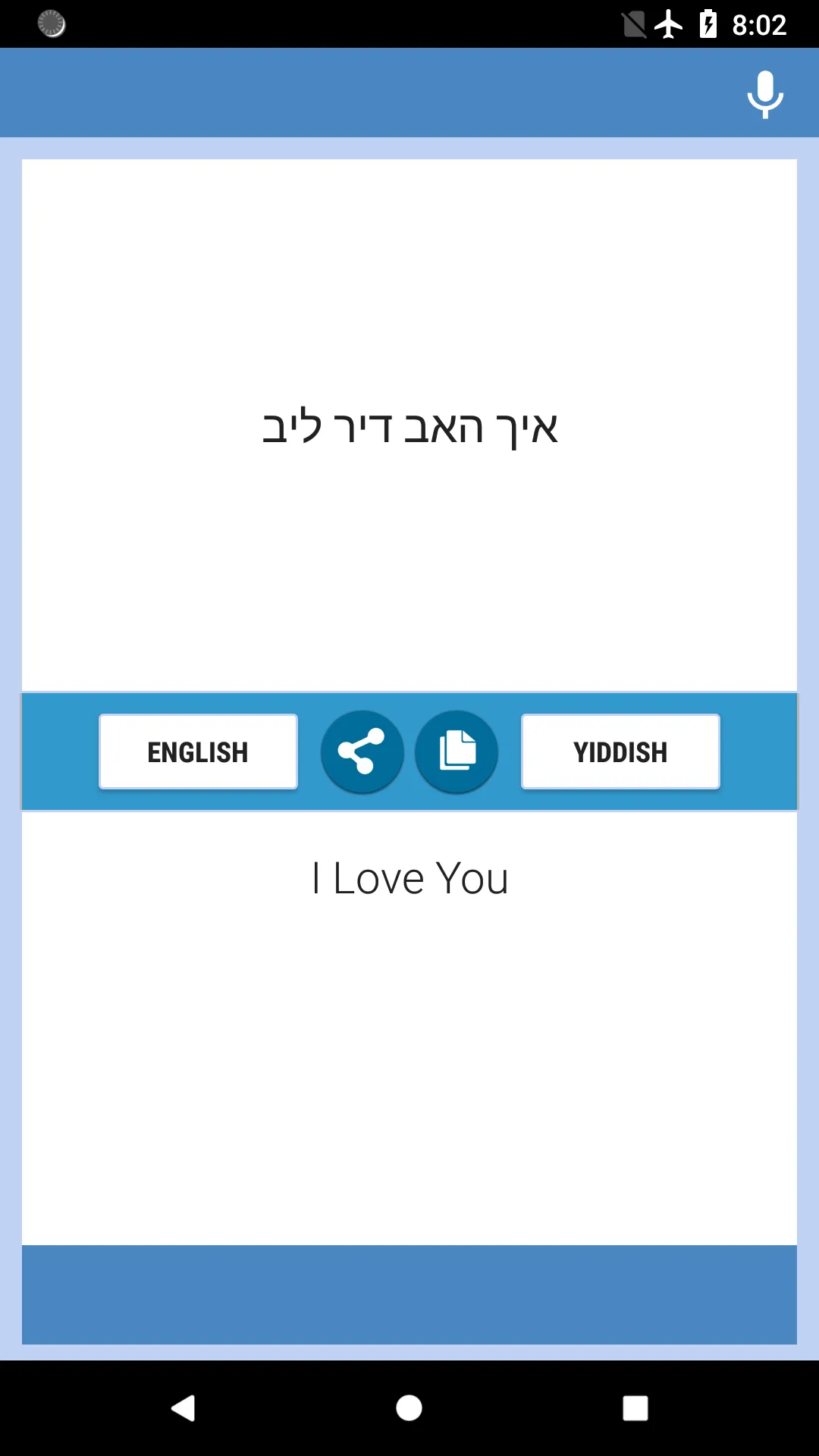 ענגליש-ייִדיש טראַנסלאַטאָר | Indus Appstore | Screenshot