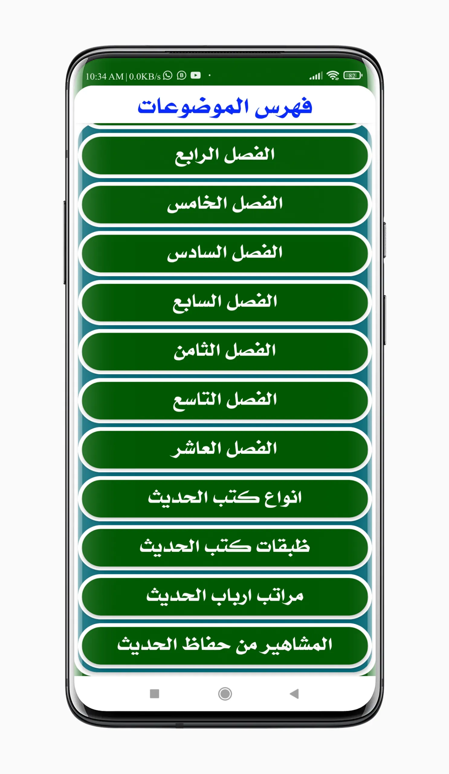 المقدمۃ فی اصول الحدیث | Indus Appstore | Screenshot