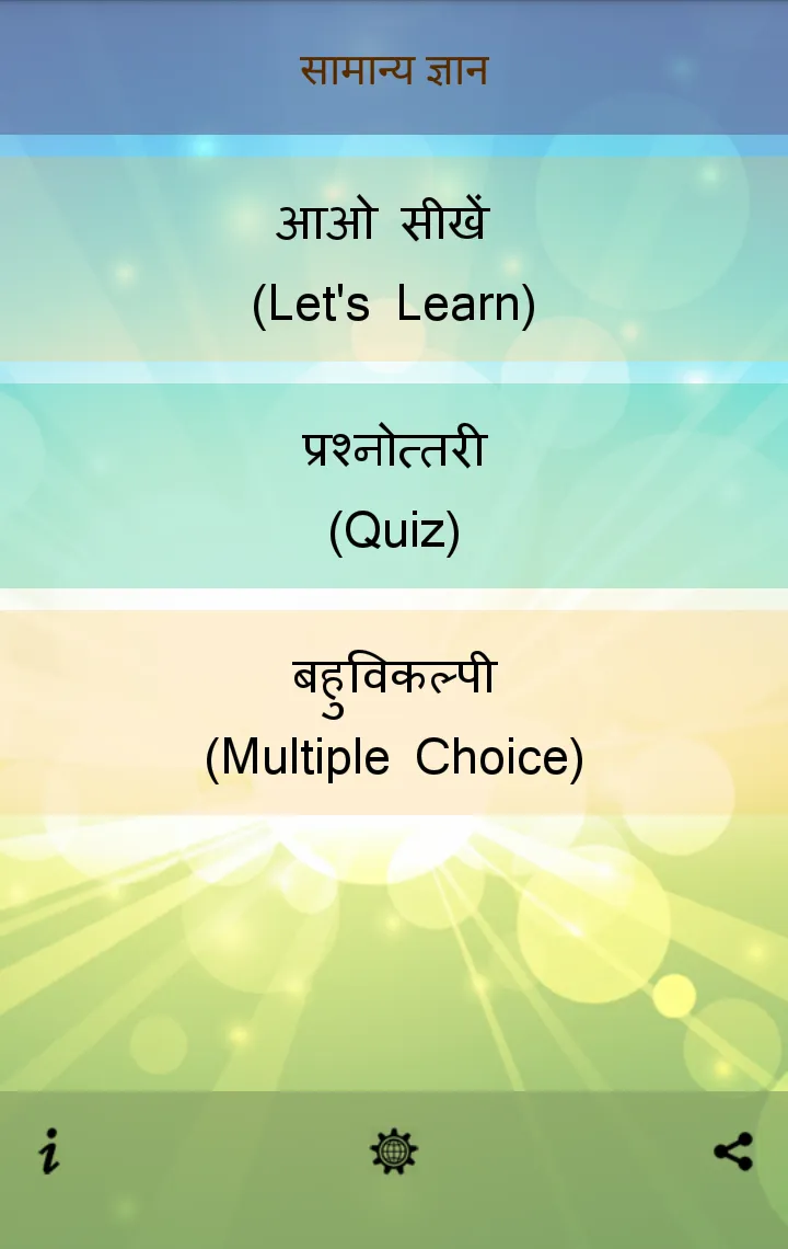 सामान्य ज्ञान (GK in Hindi) | Indus Appstore | Screenshot