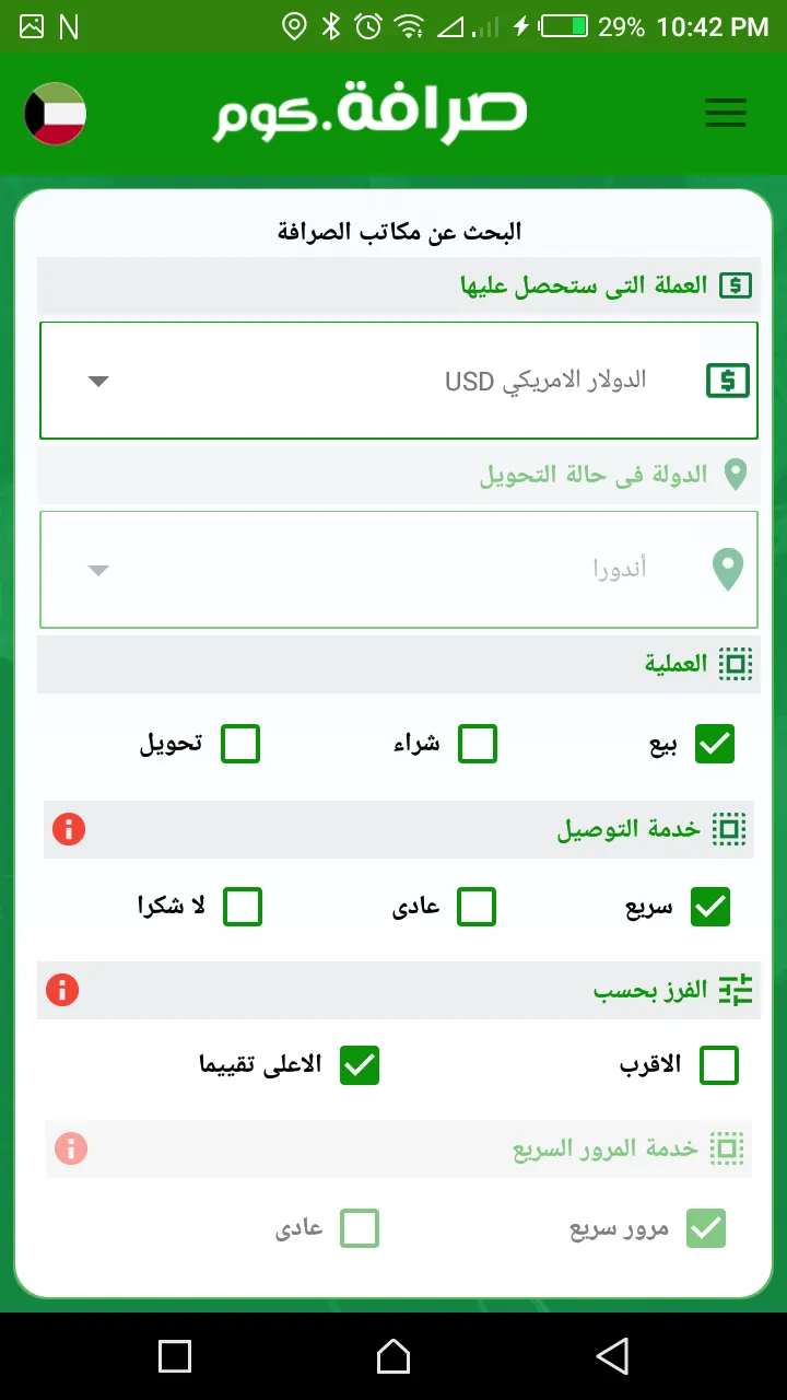 صرافة.كوم | Indus Appstore | Screenshot