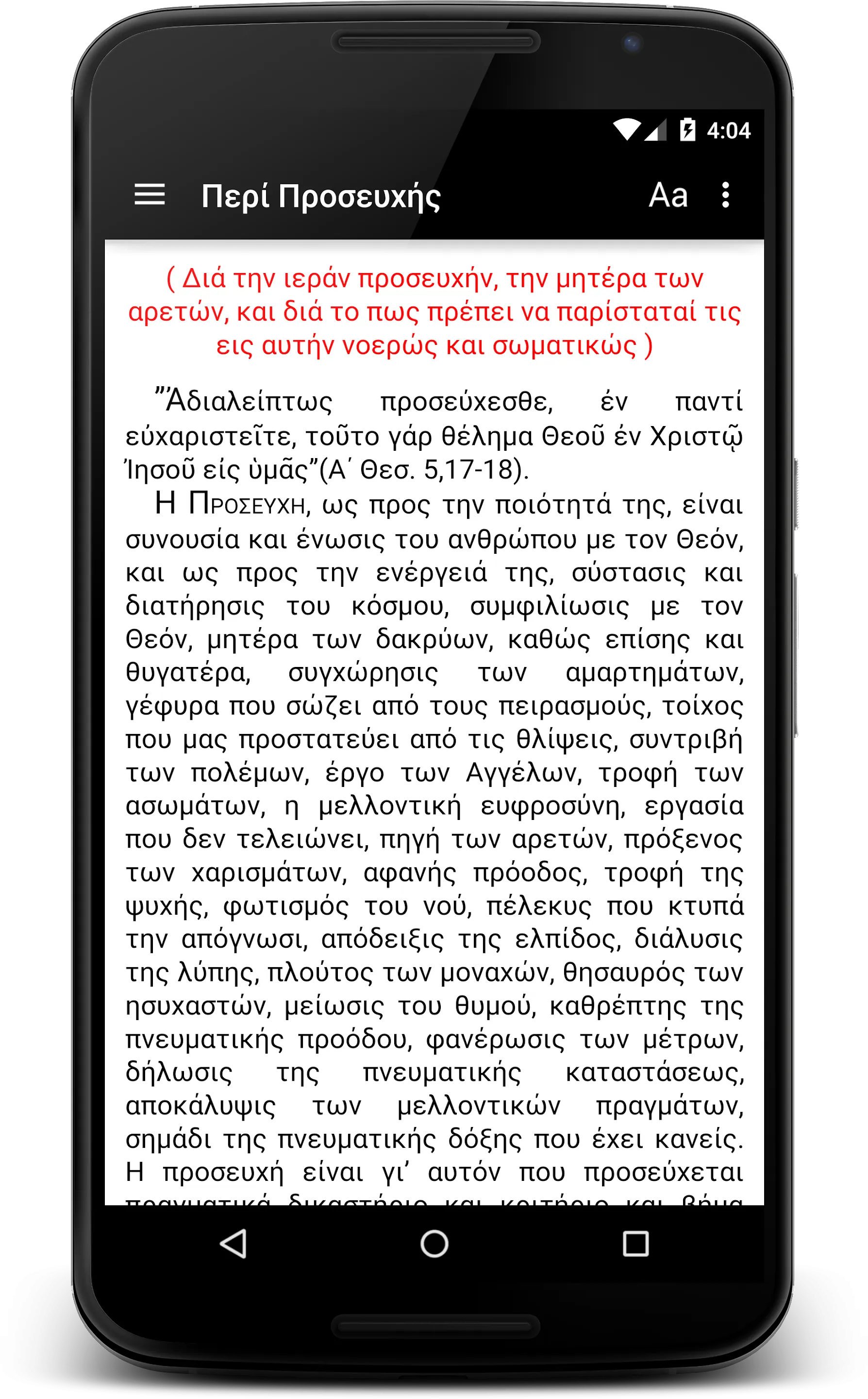 Greek Orthodox Prayer Book | Indus Appstore | Screenshot