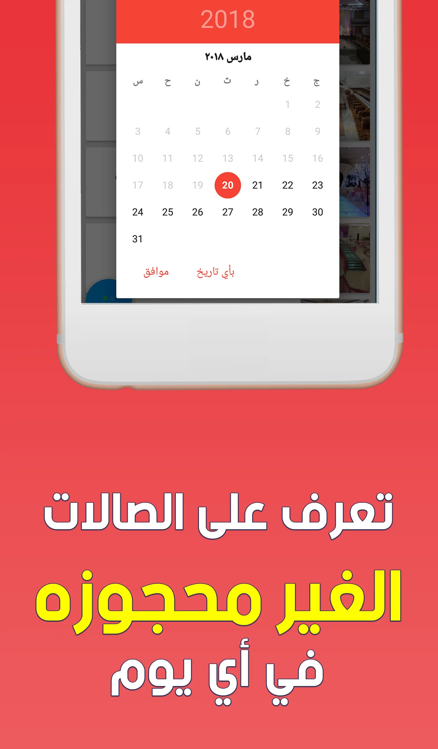 عرب هولز - لقاعات الافراح والم | Indus Appstore | Screenshot