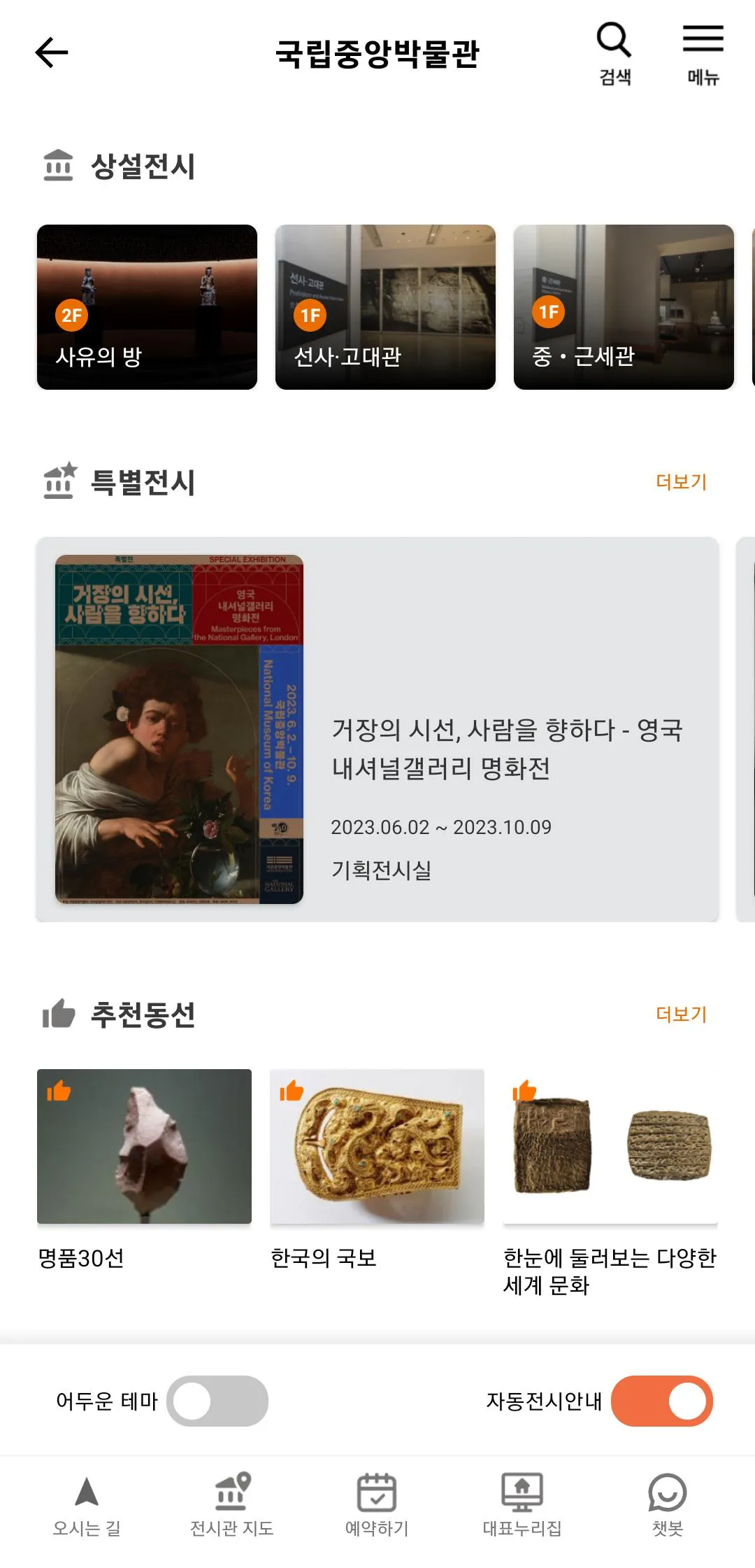 Guide:National Museum of Korea | Indus Appstore | Screenshot