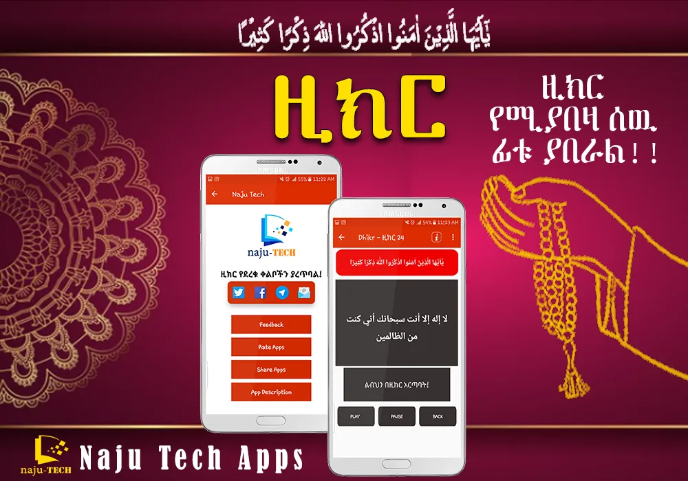 Zikr Islamic  Sound Amharic | Indus Appstore | Screenshot