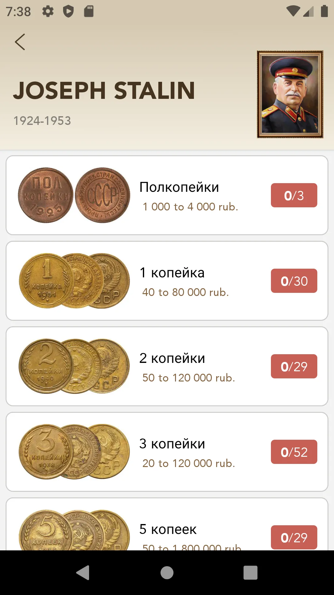 Coins of USSR & RF | Indus Appstore | Screenshot