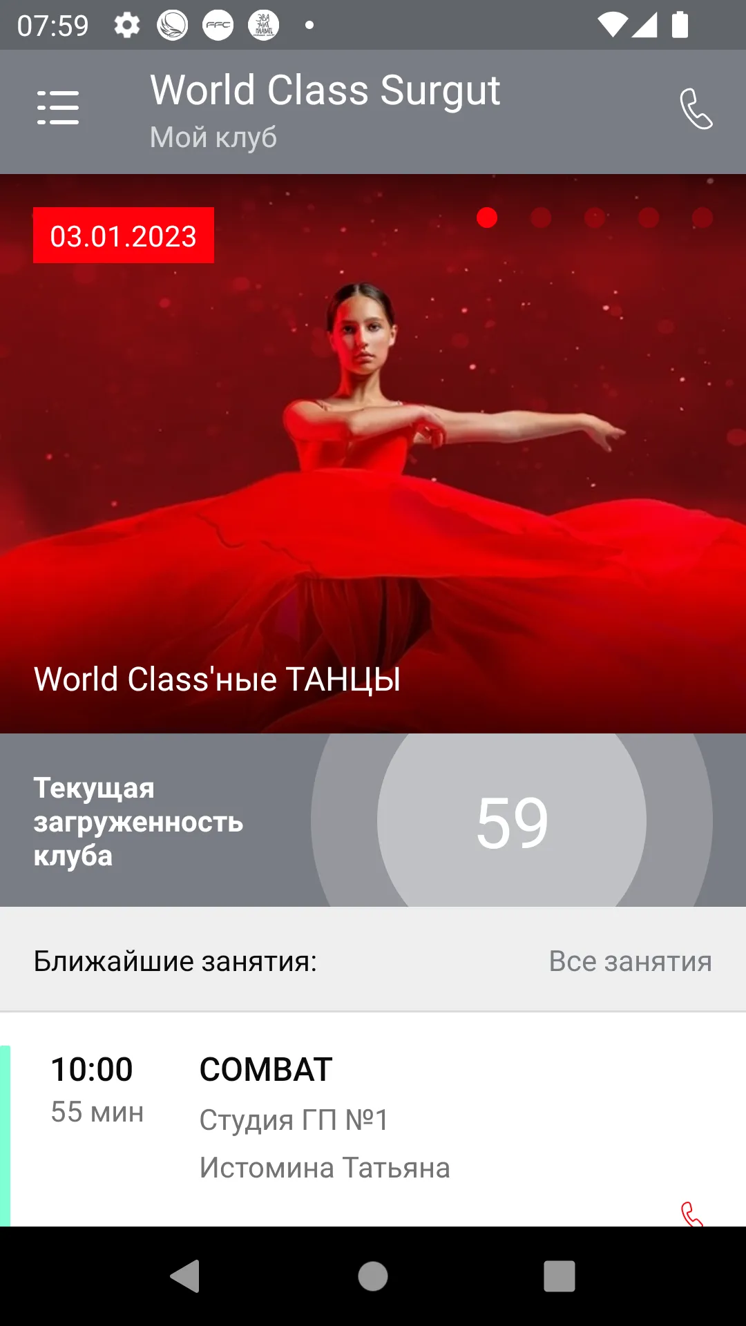 World Class Surgut | Indus Appstore | Screenshot