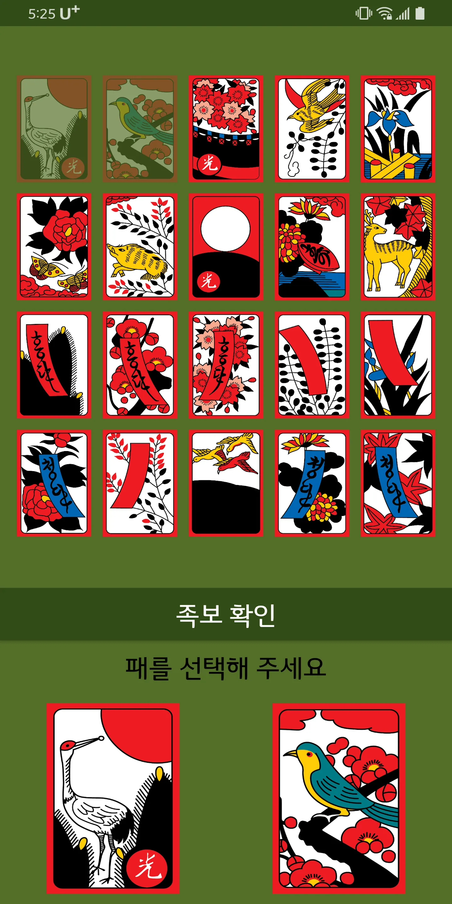 섯다 족보 | Indus Appstore | Screenshot